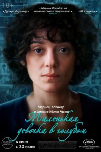 Фильм Маленькая девочка в голубом (2023)