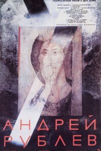 Сериал Андрей Рублев (1966)